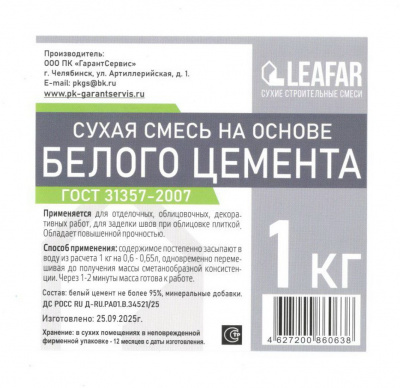 Сухая смесь на основе белого цемента 1кг