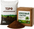 Субстраты, торф