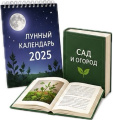 Лунные календари и книги Лунные календари и книги