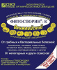 Фитоспорин-М Олимпийский нано-гель биофунгицид 200гр