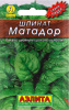 Шпинат Матадор (Аэлита)