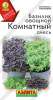 Базилик Комнатный смесь (Аэлита)