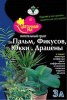Почвогрунт для Пальм,Фикусов Волшебная грядка 3л