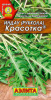 Руккола Красотка (Аэлита)