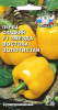 Перец сладкий Звезда Востока золотистая (Седек)