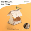 Кормушка-конструктор для птиц 19*21*21 см Птичка на ветке