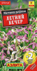 Маттиола двурогая Летний вечер (Аэлита)