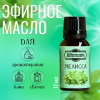 Масло эфирное Мелисса 17мл