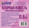 Известь хлорная 0,6кг
