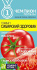 Томат Сибирский здоровяк (Семена Алтая)