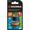 Соединитель Быстросъем/Цанга 1/2" с запир.мех. пластик Grinda PROLine