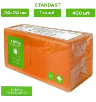 Салфетки бумажные 24*24 1слойные Gratias Professional оранжевые 400шт (Уд)