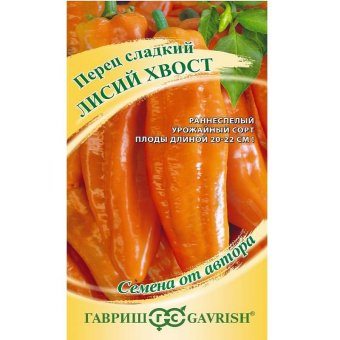 Перец сладкий Лисий хвост (Гавриш)