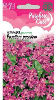 Незабудка Розовый рассвет (Гавриш)