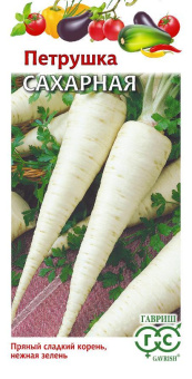 Петрушка корневая Сахарная (Гавриш)