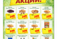 Скидки на лук-севок!