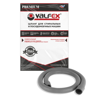 Шланг для стиральной машины сливной 1,5м VALFEX PREMIUM