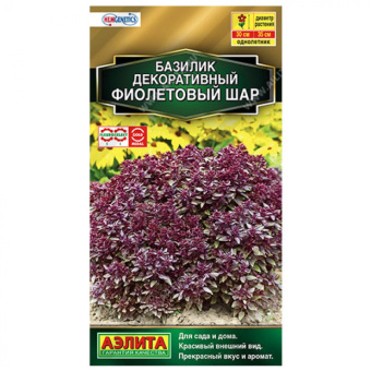 Базилик декоративный Фиолетовый шар (Аэлита)