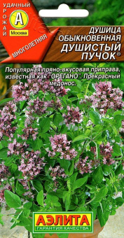 Душица обыкновенная Душистый пучок (Аэлита)