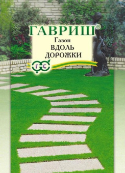 Газон Вдоль дорожки 20гр Гавриш 