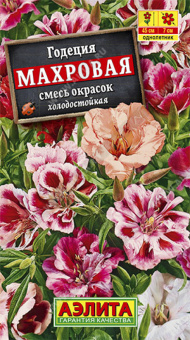 Годеция махровая Смесь окрасок (Аэлита)