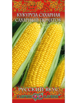 Кукуруза сахарная Сахарный початок (Гавриш)