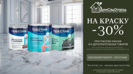 6+1=-30% НА КРАСКУ 