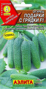Огурец Подарки с грядки (Аэлита)