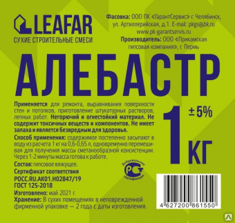 Алебастр Leafar 1кг