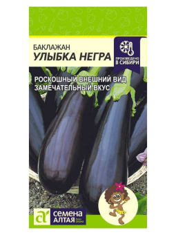 Баклажан Улыбка негра (Семена Алтая)