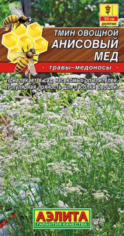 Тмин Анисовый мед (Аэлита)