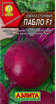 Свекла столовая Пабло (Аэлита)