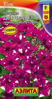 Петуния Дот Стар темно-фиолетовая (Аэлита)