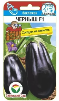 Баклажан Черныш (Сиб.сад)