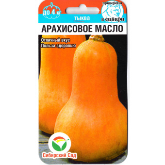 Тыква Арахисовое масло (Сиб.сад)