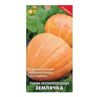 Тыква крупноплодная Землячка (Поиск)