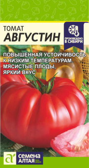 Томат Августин (Семена Алтая)