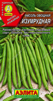 Фасоль овощная Изумрудная (Аэлита)