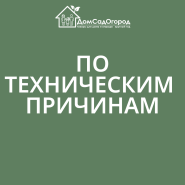 По техническим причинам 15 Октября магазин закрыт