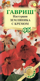 Настурция Земляника с кремом (Гавриш)