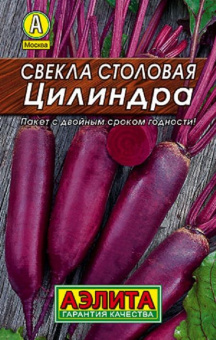 Свекла столовая Цилиндра (Аэлита)