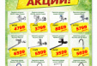 Скидки на смесители!