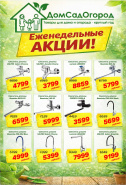 Скидки на смесители!