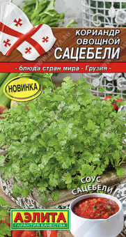 Кориандр Сацебели (Аэлита)