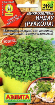 Микрозелень Руккола (Аэлита)