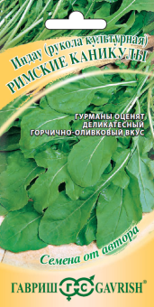 Руккола культурная Римские каникулы (Гавриш)