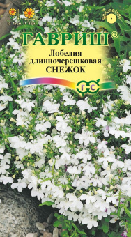 Лобелия Снежок (Гавриш)